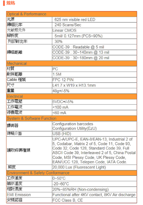 MT1095 mini USB Barcode Scanner产品规格